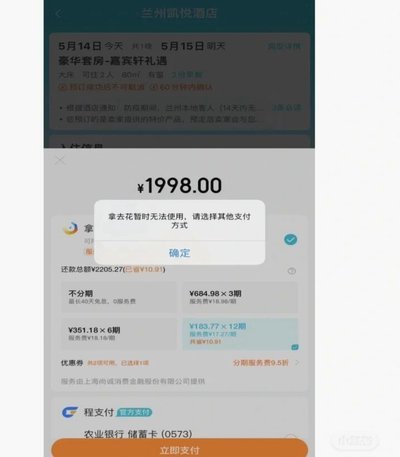 携程拿去花怎么用？分期购票全攻略