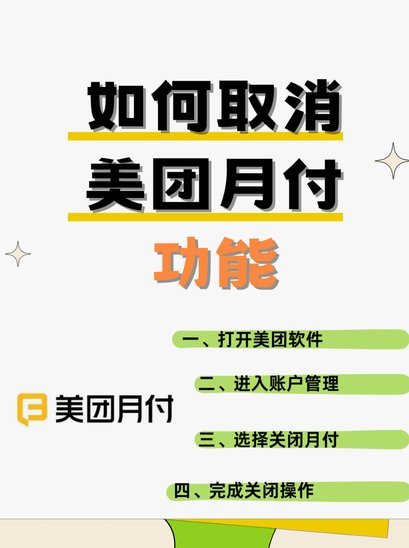 美团月付取现方法 现在还有吗