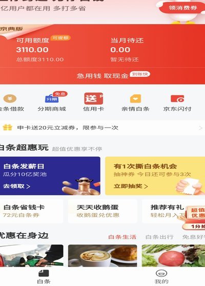 京东白条出库，秒级安全保障