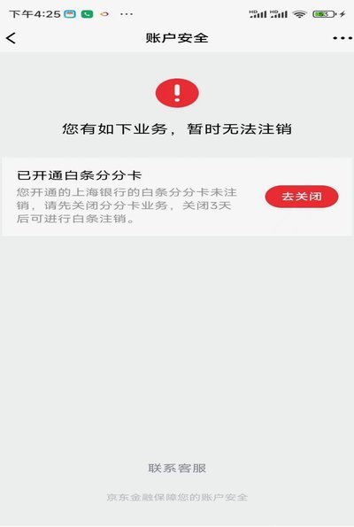 京东白条出库秒安全吗