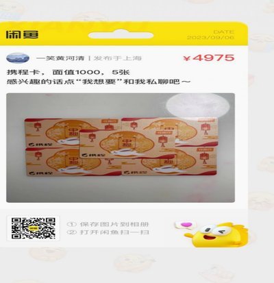 携程拿去花额度如何有效变现