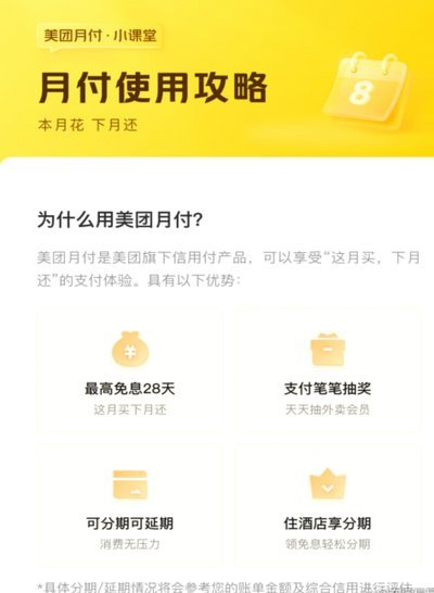 美团月付可以提现到银行卡吗？这里有答案
