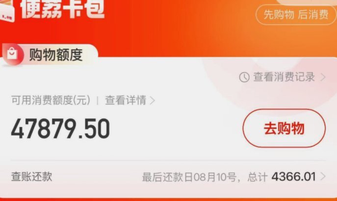 羊小咩 取消购物额度