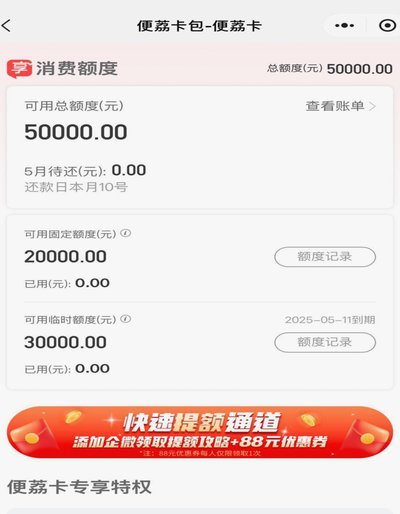 羊小咩 取消购物额度