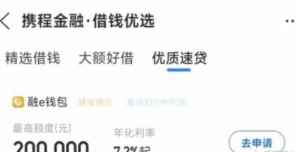携程拿去花额度可用却无法使用怎么办？