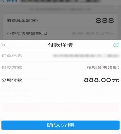 怎么套花呗分期的钱