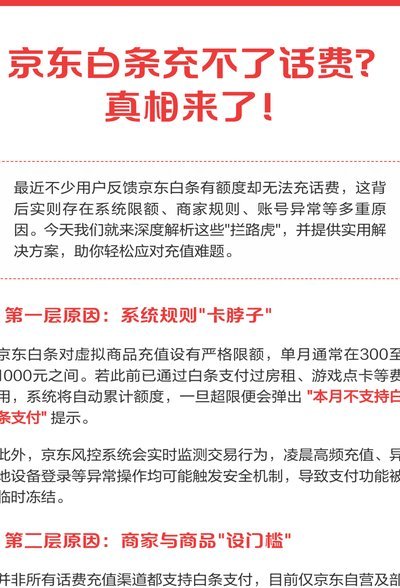 白条现在不能充话费了吗