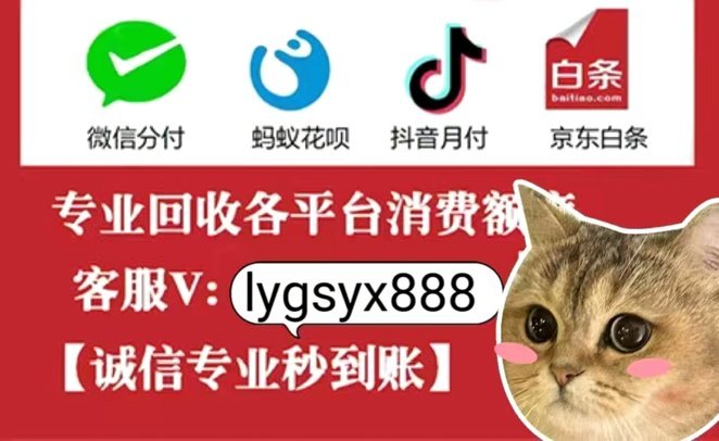 白条取现秒回——兑现靠谱老商家【一步到位】