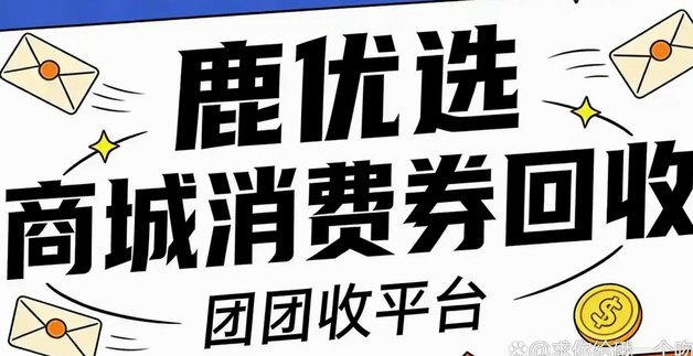 鹿优选商城额度审核需要多长时间？