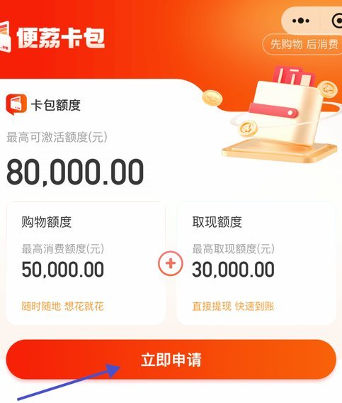 羊小咩便荔卡秒级回款优化方案