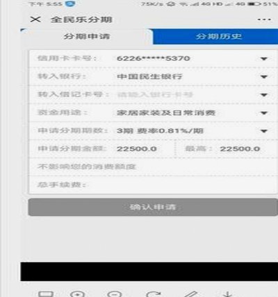 分期乐额度查询指南