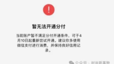 分付套现：风险背后的“秒回”真相