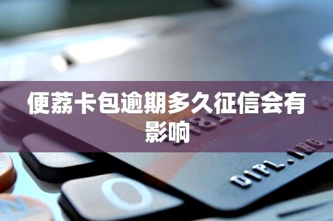 荔卡还款全渠道攻略