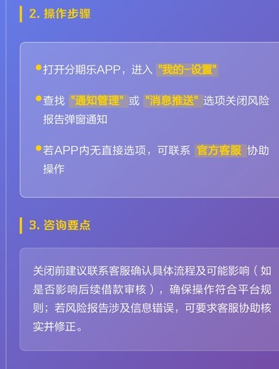 如何安全关闭分期乐借款账户