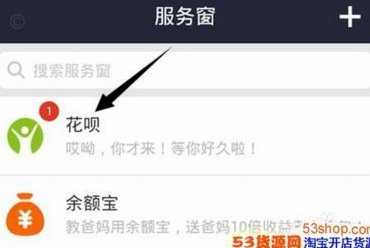 探秘花呗背后的智能支付生态系统