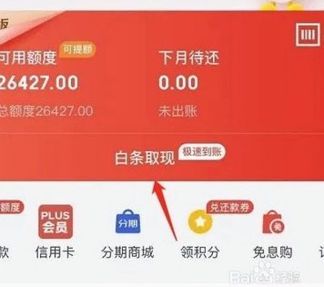如何巧妙变现白条余额？