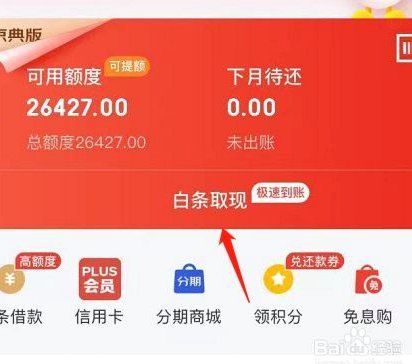 白条如何才可以能取现