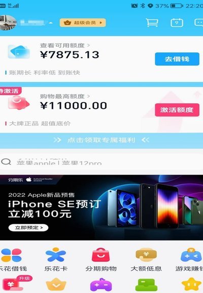 分期乐购物额度套出来