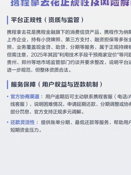 携程拿去花在哪看