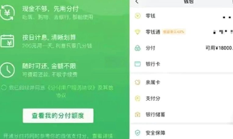 微信分付套出来怎么用 现金