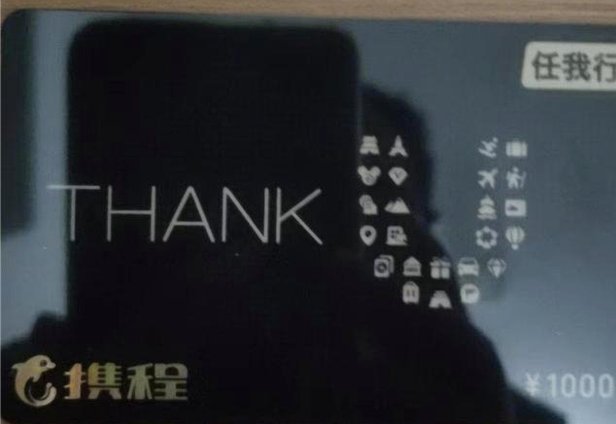 携程拿去花额度怎么提现 现金