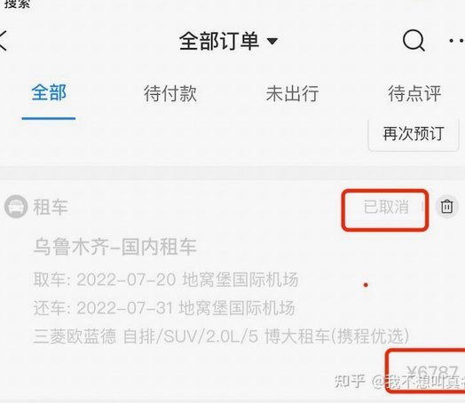 携程上面的拿去花怎么用不了