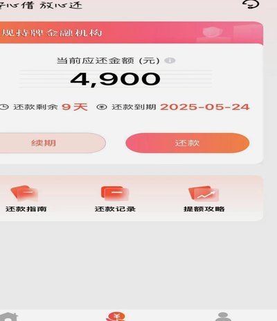 秒花花是个什么借贷平台?