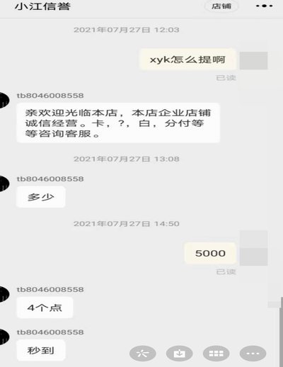 网店套现商家如何寻找及平台监管
