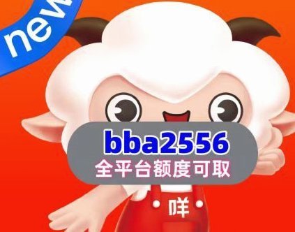 羊小咩便荔卡额度怎么回收