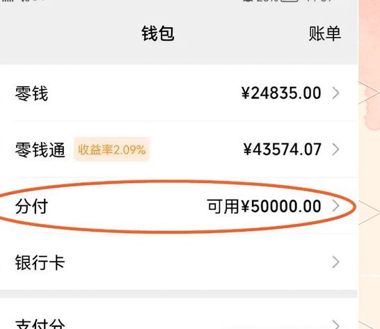 微信分付怎么兑换成现金