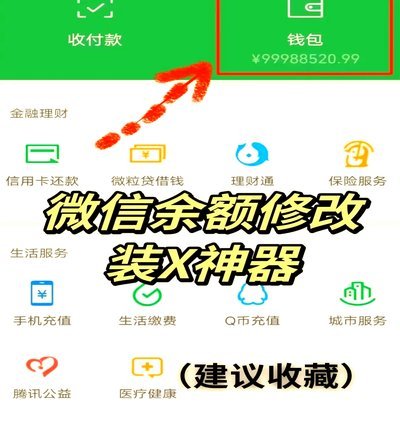 微信分付的钱怎么能套出来