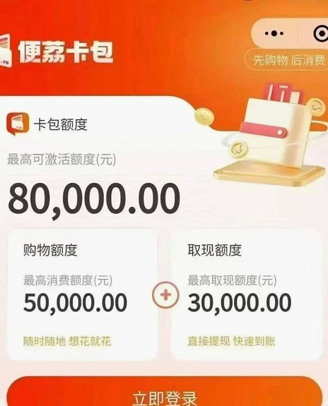 便利卡包：如何玩转购物额度？