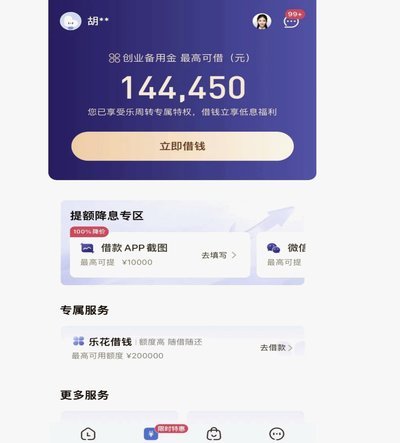 分期乐贷款平台