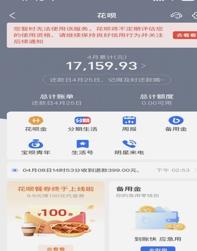 花呗近期调整：用户与行业共同面对挑战