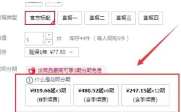 花呗套1万手续费多少