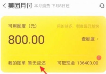 美团月付：现在还能用吗？近况揭秘