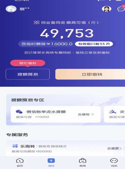 分期乐App消费体验如何？