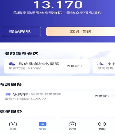 分期乐这个app怎么样