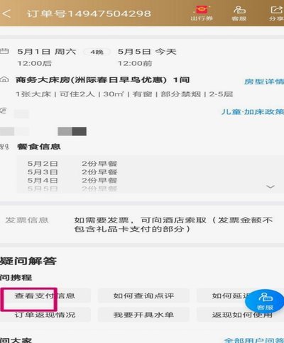 携程拿去花怎么使用