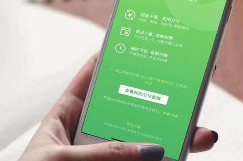 分付微信怎么套现