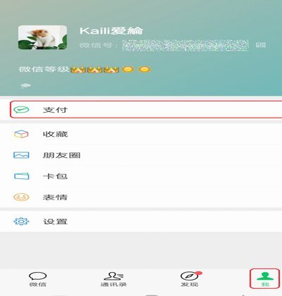 微信分付怎么花