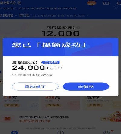 花呗 秒下
