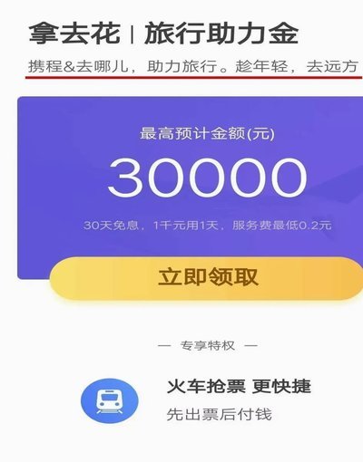 携程“拿去花”自动开通难题：取消之路为何如此曲折？