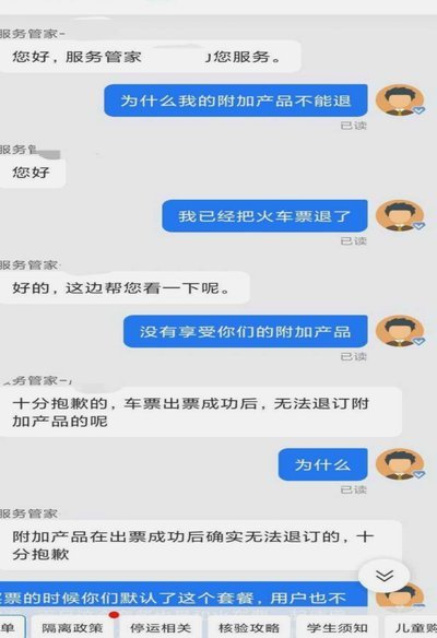 携程拿去花套出来 取消不了