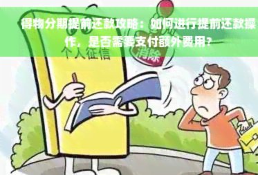 得物分期怎么还款?