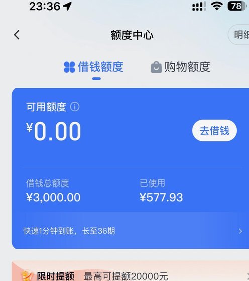提升分期乐账户余额的方法