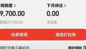 白条套出来