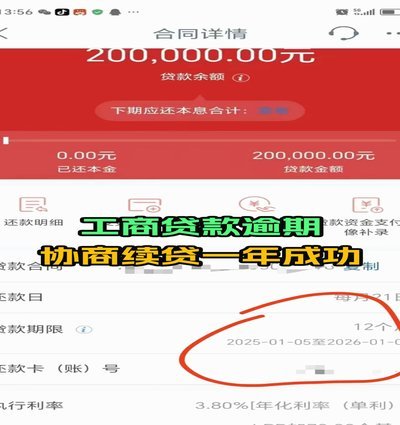 京东白条逾期怎么协商延期