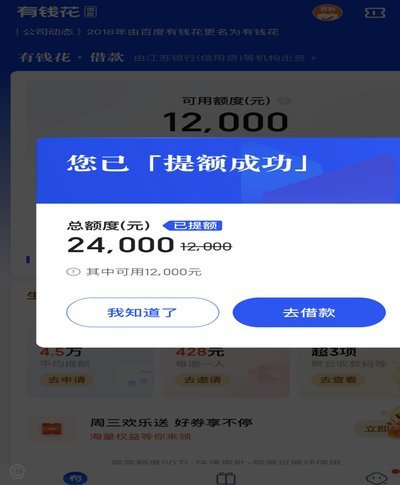 拿去花额度提现