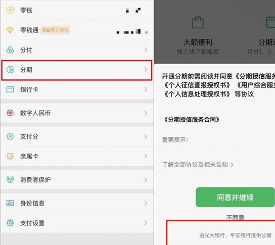 微信分期付款开通全攻略